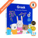 Cali's Books Sound Books Greek Nursery Rhymes - Rechargeable Sound Book